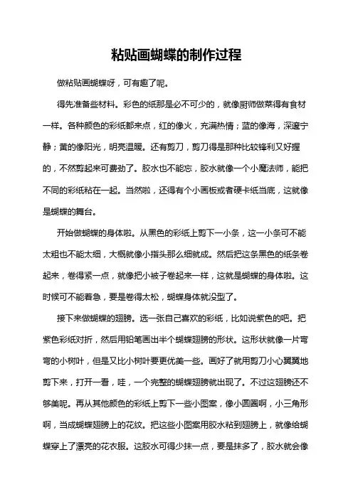粘贴画蝴蝶的制作过程