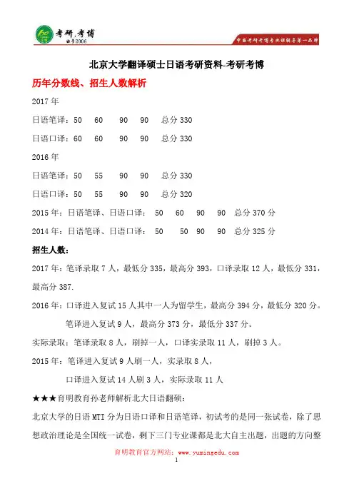 2018年北京大学日语笔译考研经验贴,考研招生简章,推免人数,考研辅导