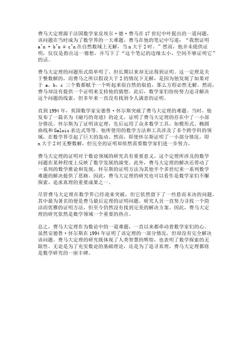 数论中的费马大定理