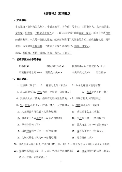 《伤仲永》的经典练习题(含答案)