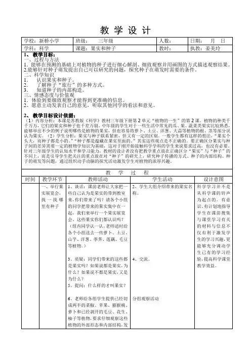 苏教小学科学三下《2.1 果实和种子》word教案 (3)