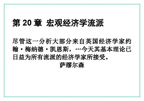 第20章流派(简化版)