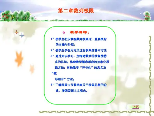 《数学分析》第二章 数列极限
