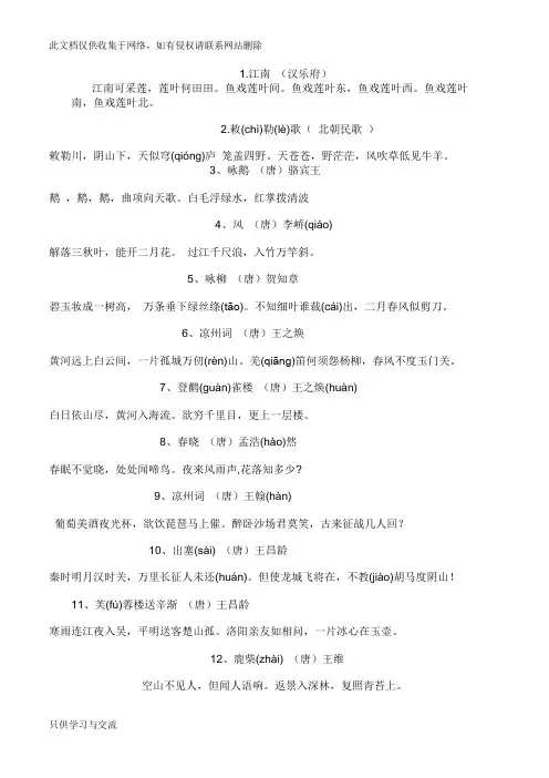 小学必背古诗词120首讲解学习