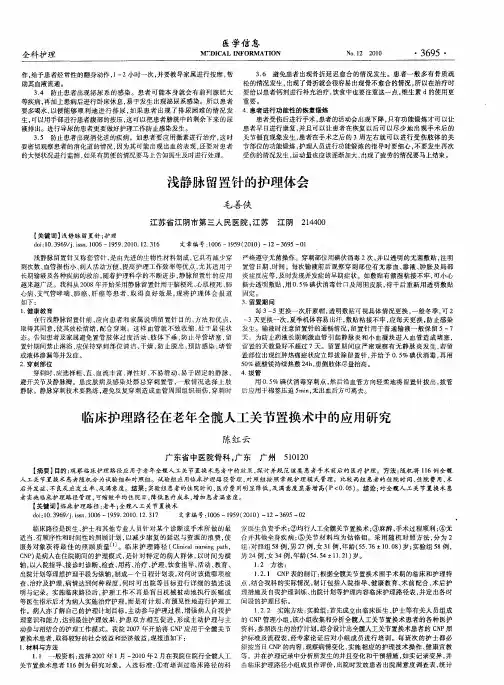 浅静脉留置针的护理体会