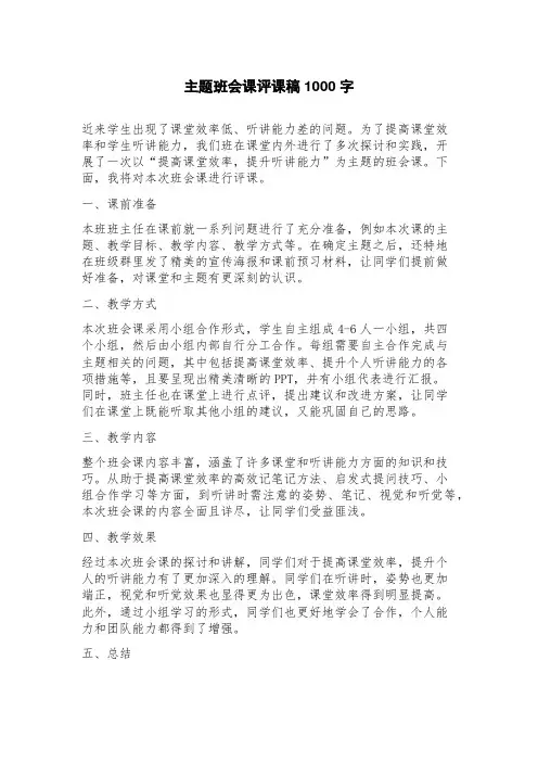 主题班会课评课稿