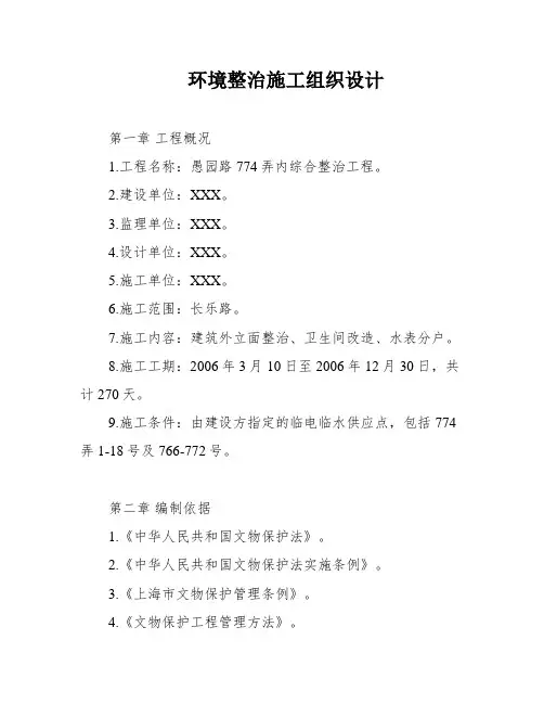 环境整治施工组织设计