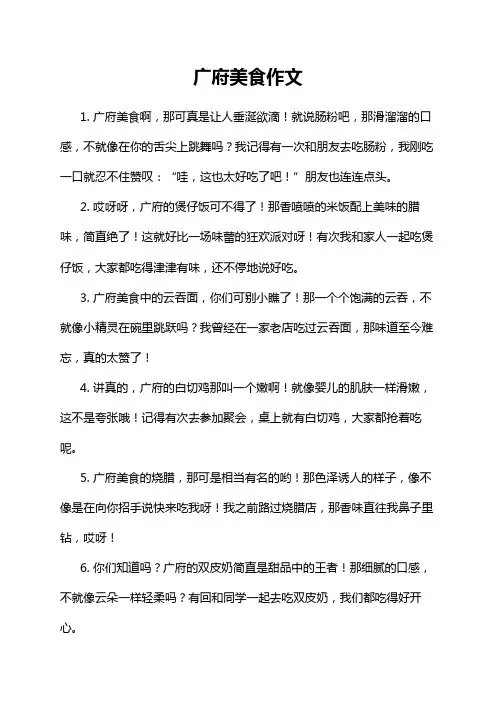 广府美食作文