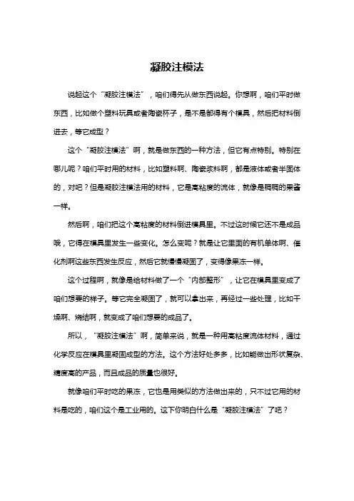 凝胶注模法