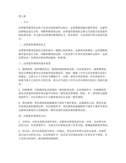 法律案件推理方法(3篇)