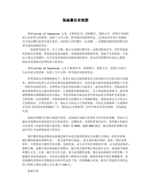 保函最长有效期