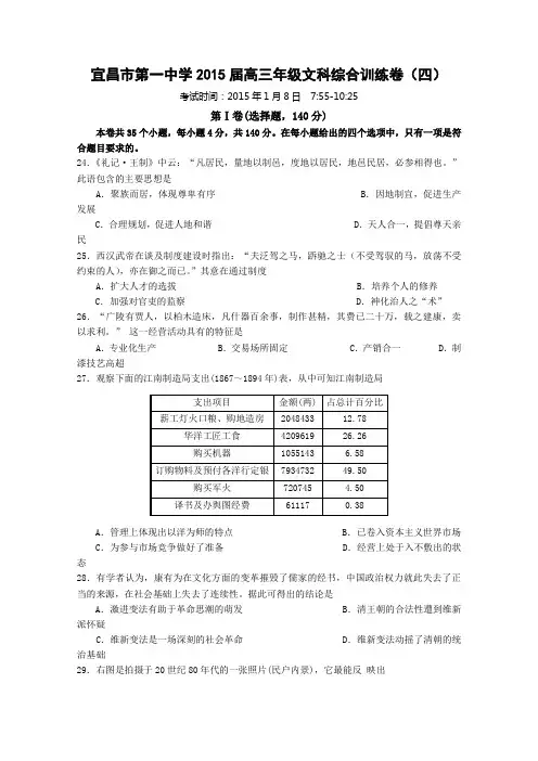 湖北省宜昌一中2015届高三上学期训练卷(四)文综历史试题 Word版含答案