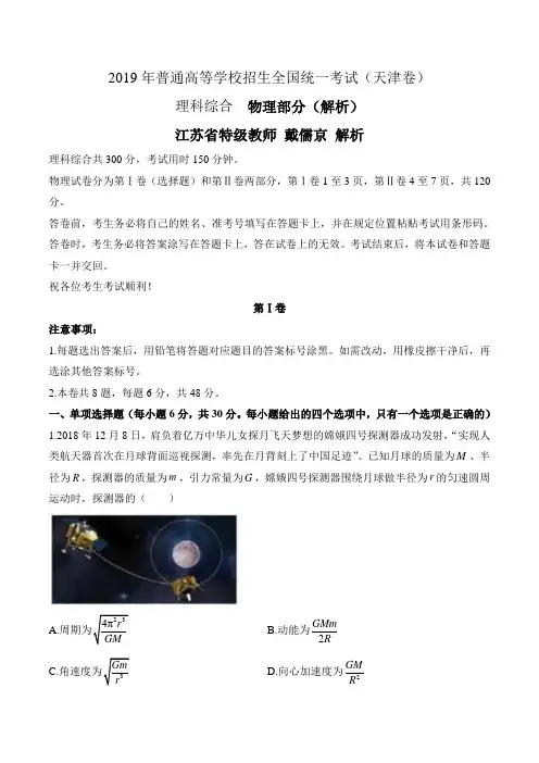 (解析版)2019年天津卷理综物理高考试题解析版(含答案)