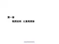 人教版高中化学必修2《元素周期律》说课ppt课件