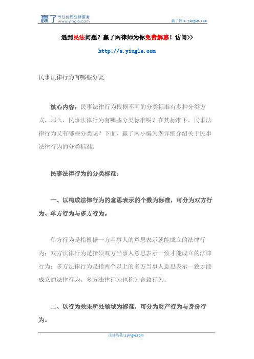 民事法律行为有哪些分类