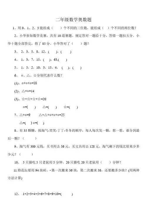 二年级下册数学思维能力100道奥数题