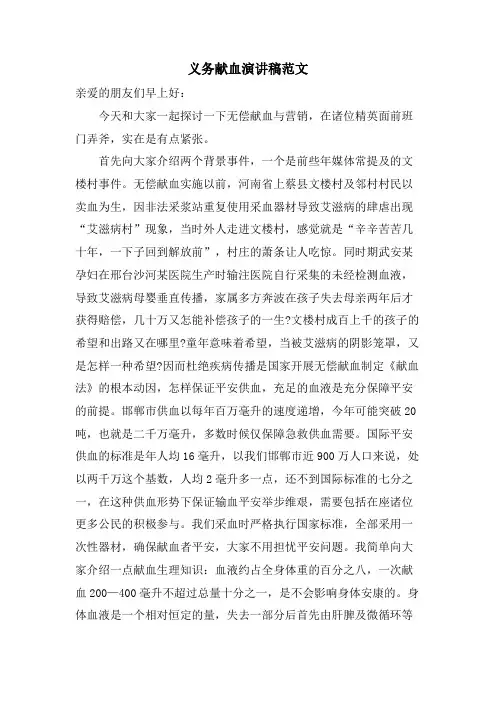 义务献血演讲稿范文