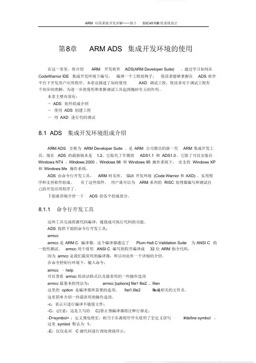 ADS12中文教程经典版