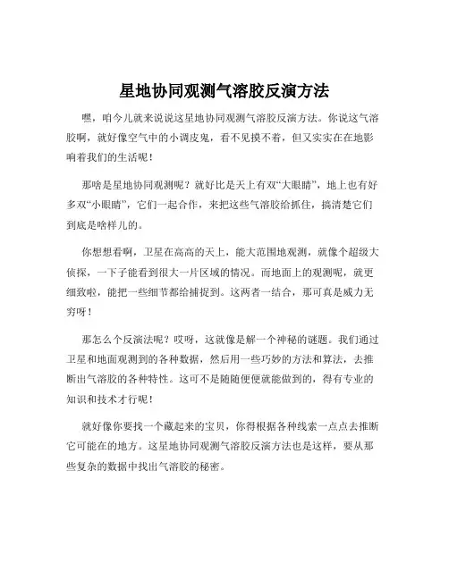 星地协同观测气溶胶反演方法