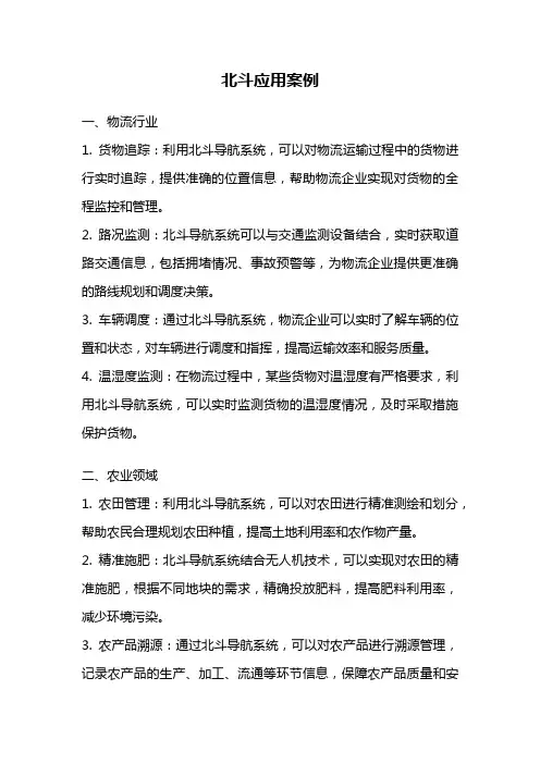 北斗应用案例
