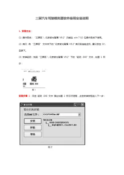 三屏汽车驾驶模拟器软件使用安装说明