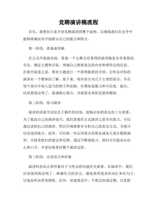竞聘演讲稿流程