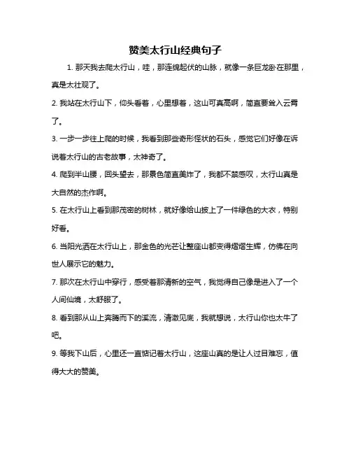 赞美太行山经典句子