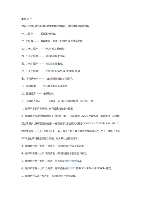 戴尔笔记本开机警报