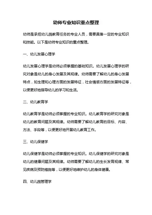 幼师专业知识重点整理