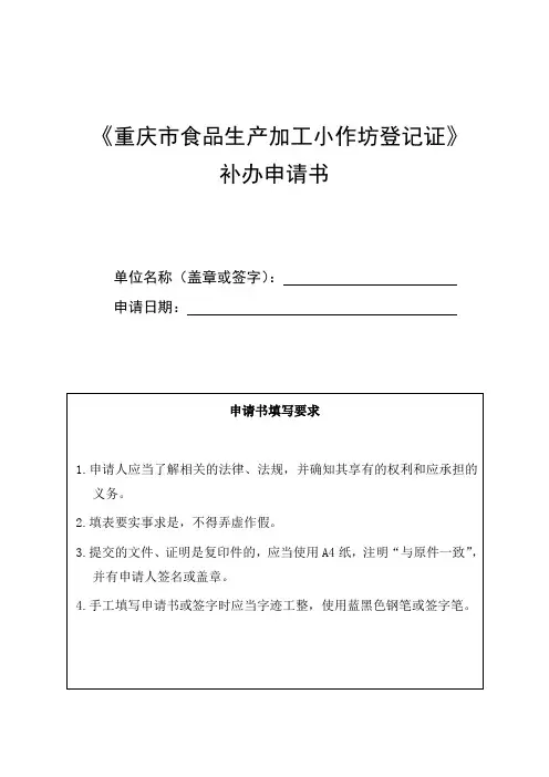 重庆食品生产加工小作坊登记证