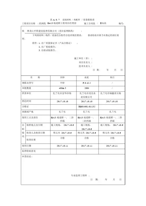 进场材料报验表