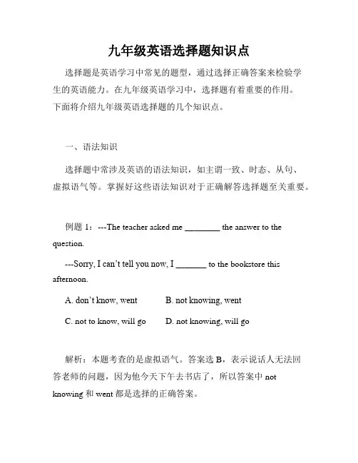 九年级英语选择题知识点