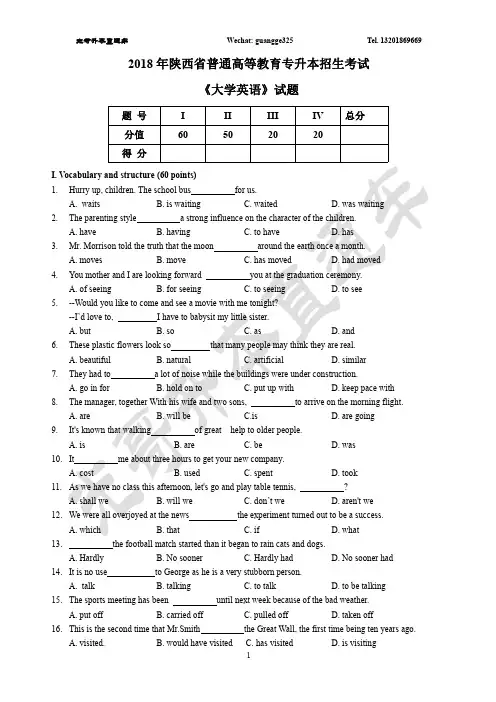 2018年陕西省统招专升本大学英语真题