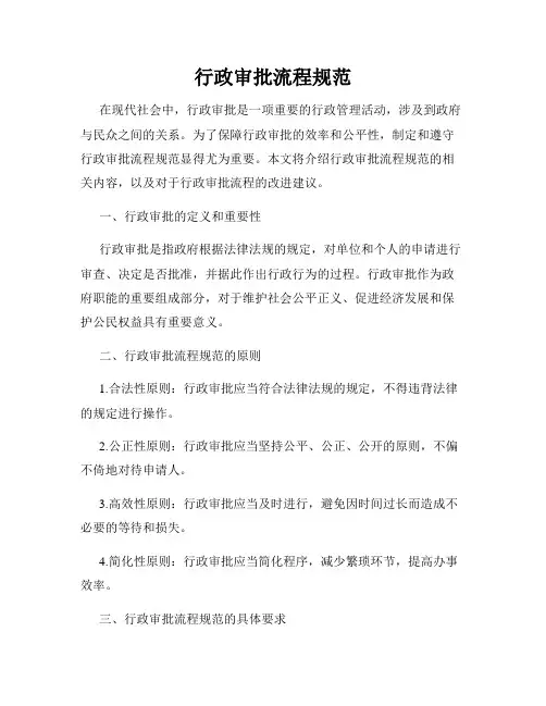 行政审批流程规范