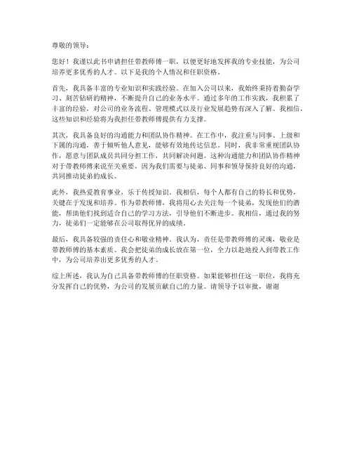 带教师傅任职资格申请书