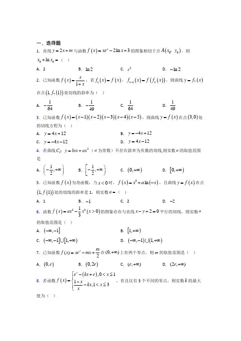 (好题)高中数学选修1-1第三章《变化率与导数》测试题(包含答案解析)