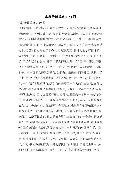 水浒传读后感150回
