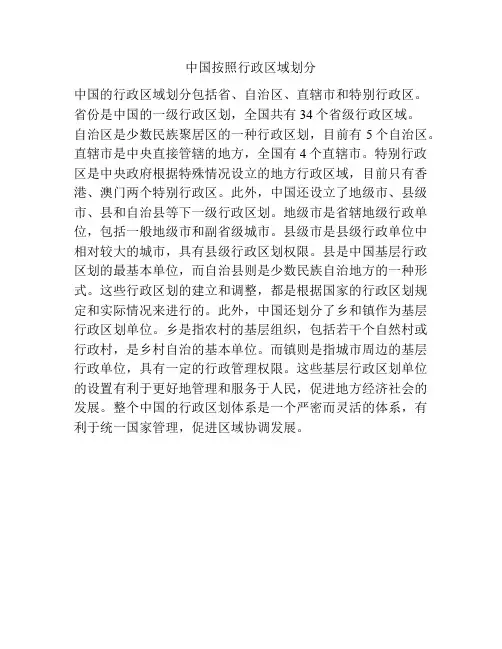 中国按照行政区域划分