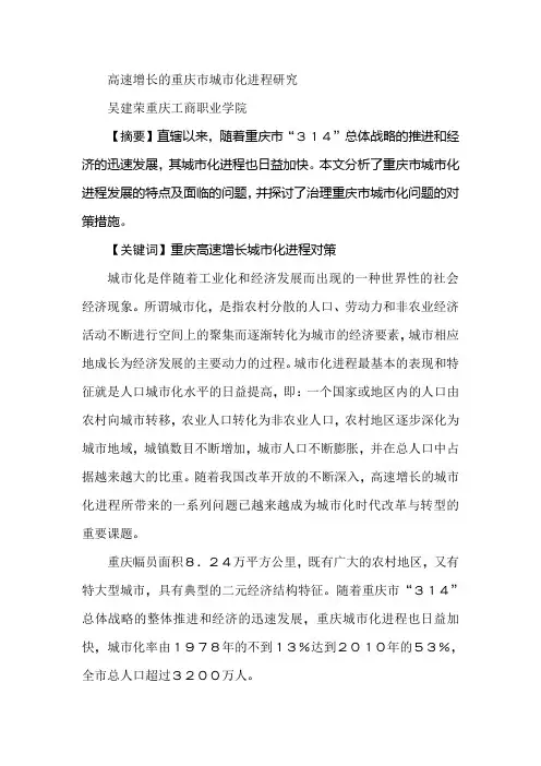 高速增长的重庆市城市化进程研究