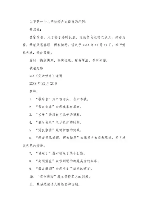 儿子结婚古文请柬