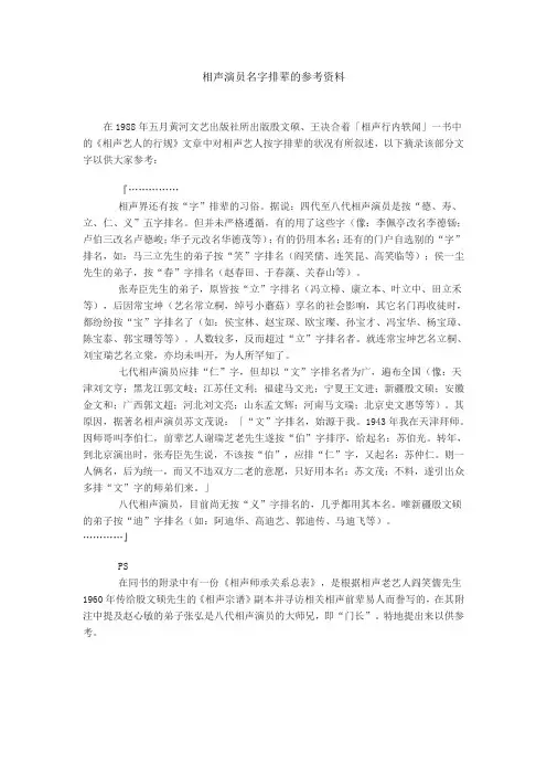 相声演员名字排辈的参考资料