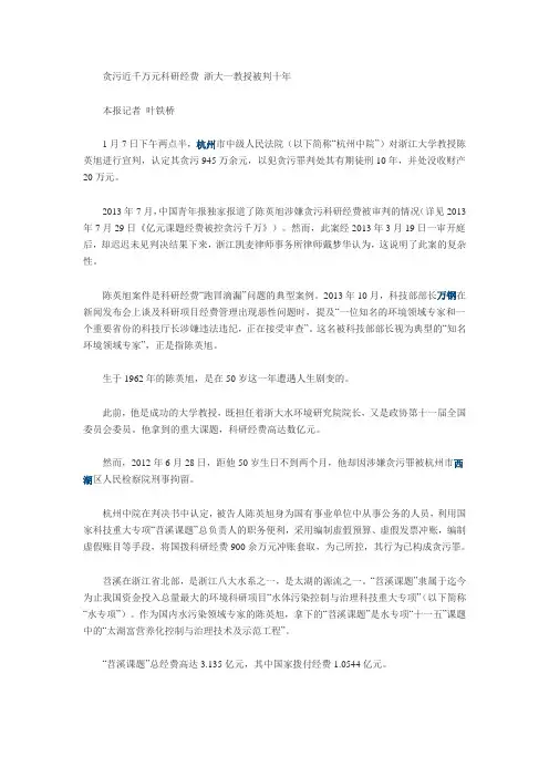 贪污近千万元科研经费 浙大一教授被判十年
