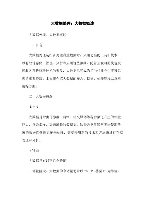 大数据处理：大数据概述