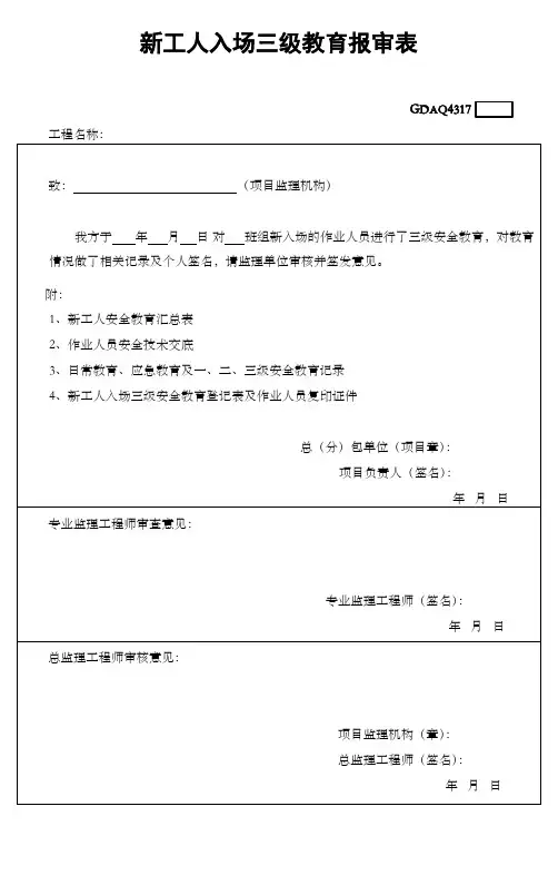 新工人入场三级安全教育省统表汇总