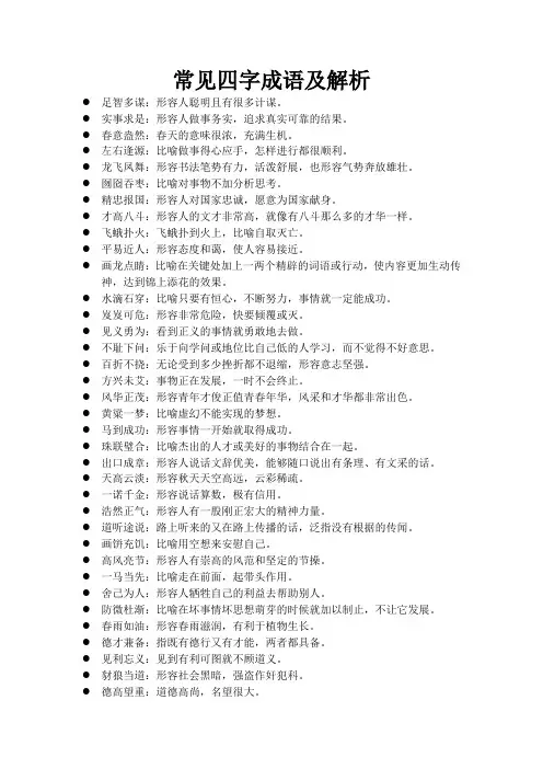 常见四字成语及解析