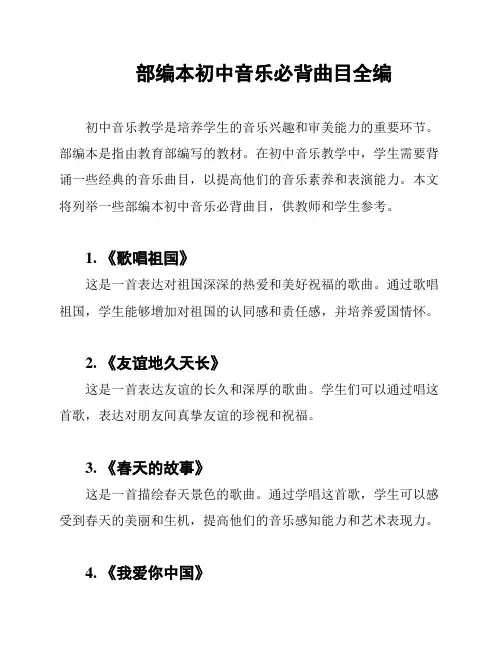 部编本初中音乐必背曲目全编
