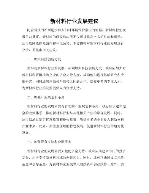 新材料行业发展建议