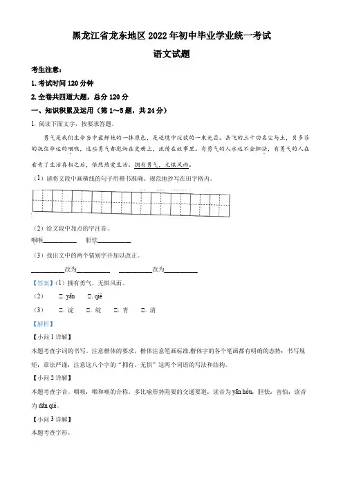 2022年黑龙江省龙东地区中考语文真题(解析版)