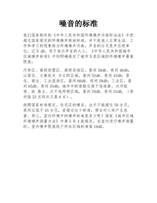 噪音的标准