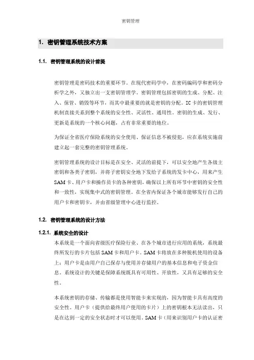密钥管理